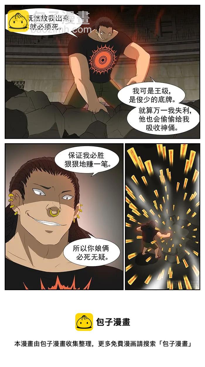 🍱神俑降临 214 阵法开启 上 第5页