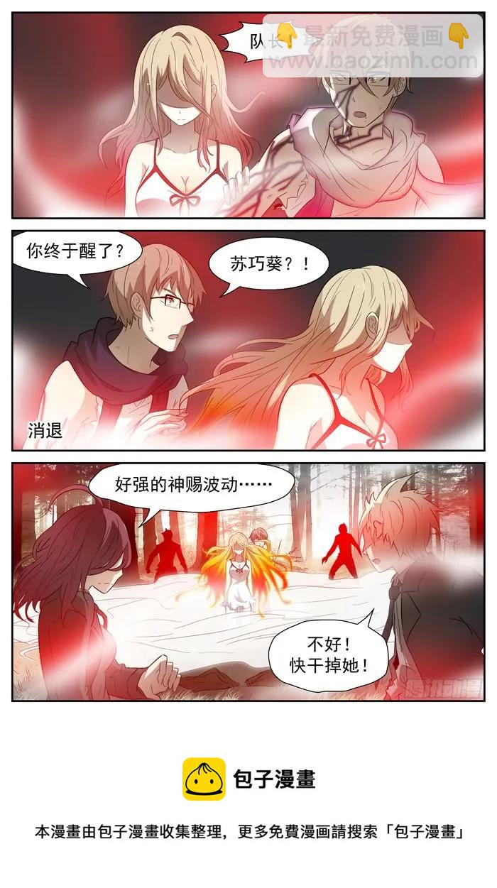 🍱神俑降临 215 阵法开启 下 第5页