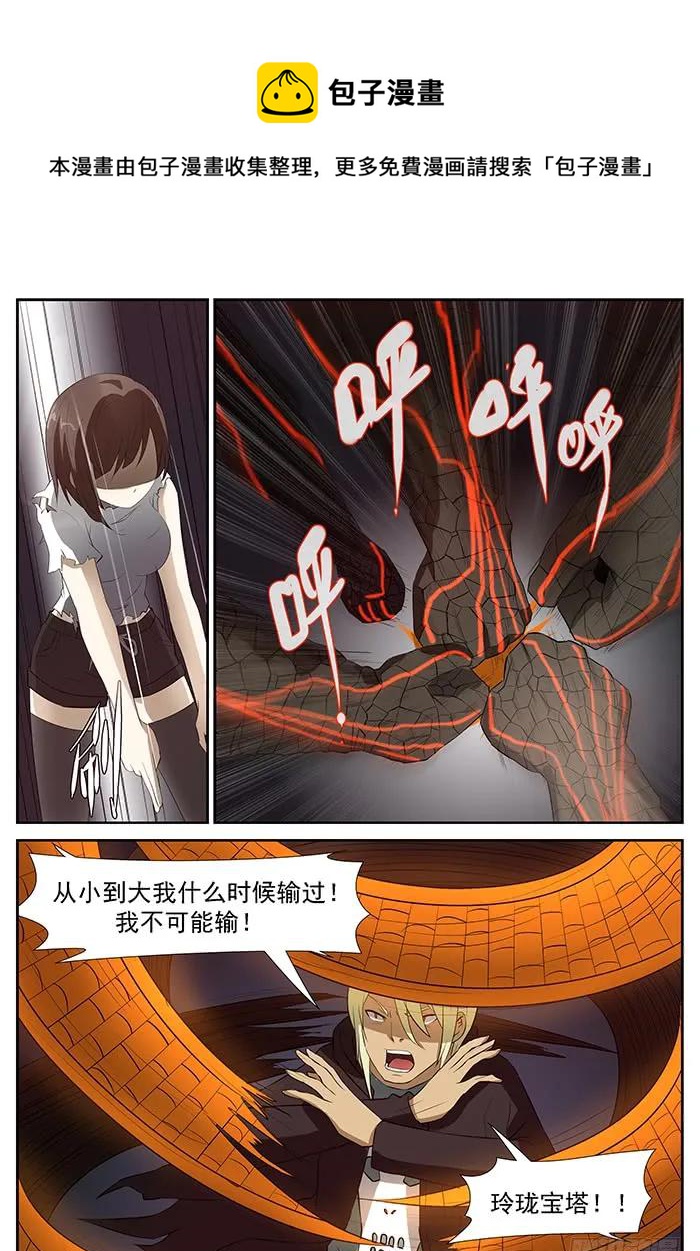 🍱神俑降临 217 三十秒！下 第1页