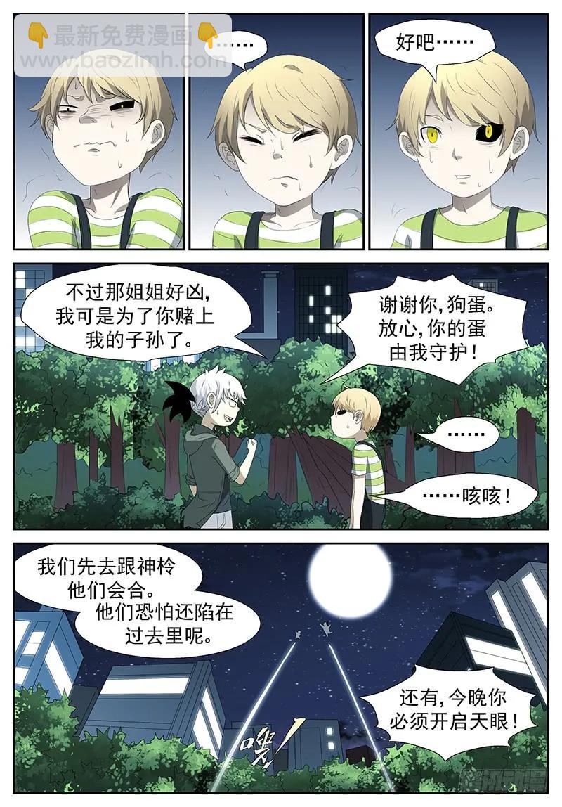 🍱神俑降临 218 妈！ 上 第2页