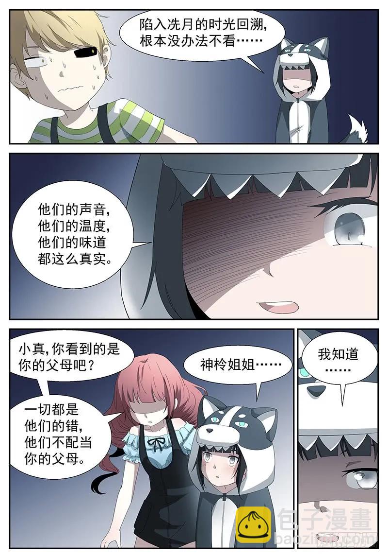 🍱神俑降临 218 妈！ 上 第3页