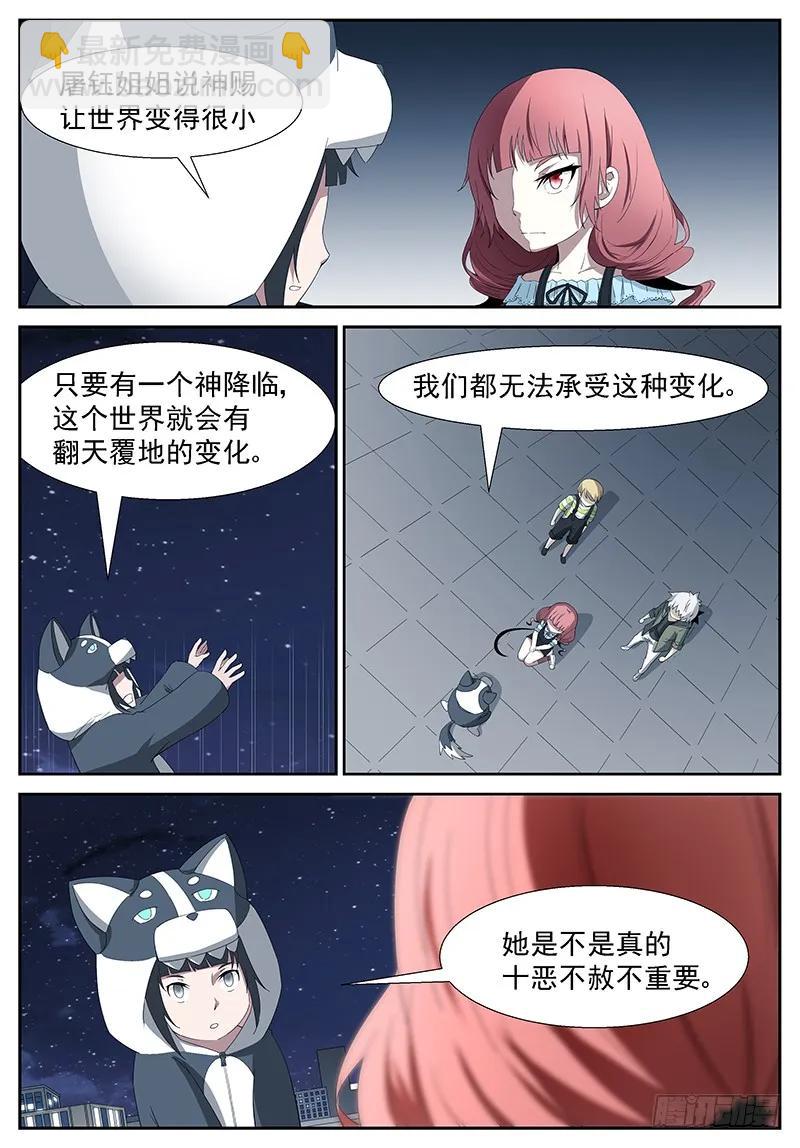 🍱神俑降临 218 妈！ 上 第8页