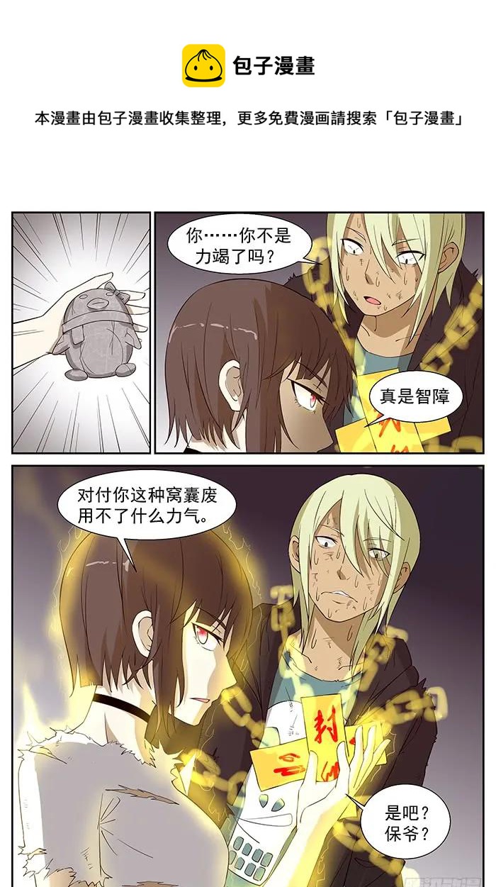 🍱神俑降临 219 妈！下 第1页