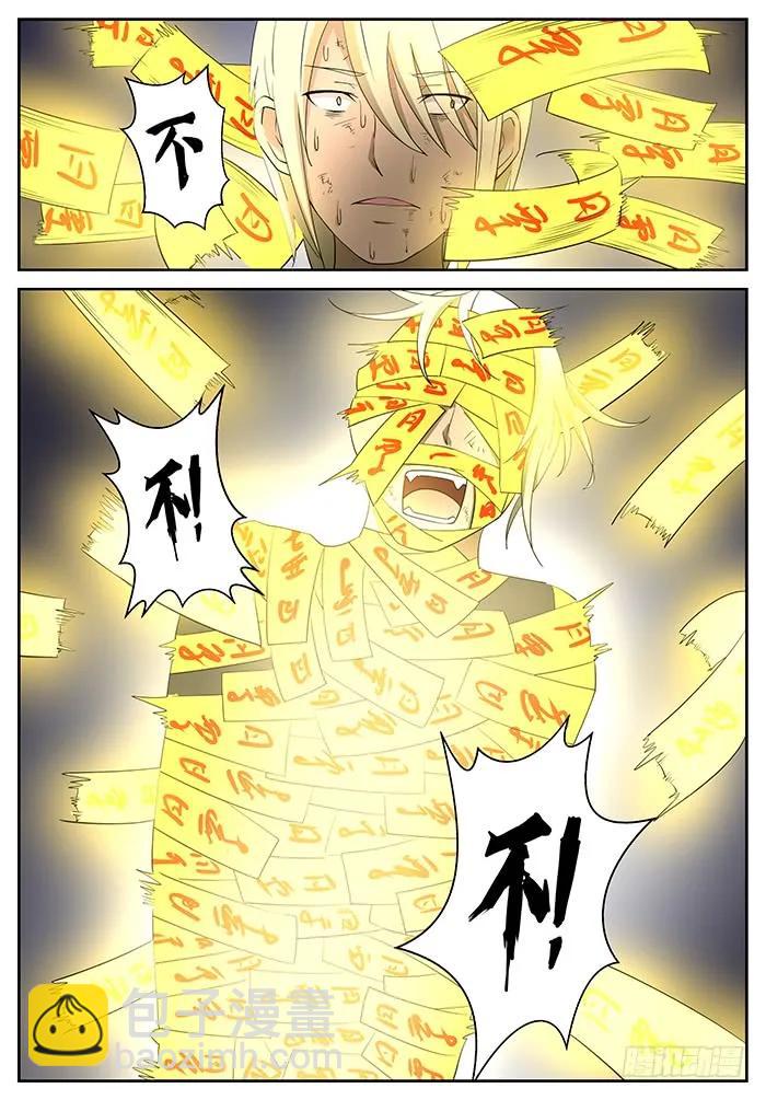 🍱神俑降临 219 妈！下 第10页