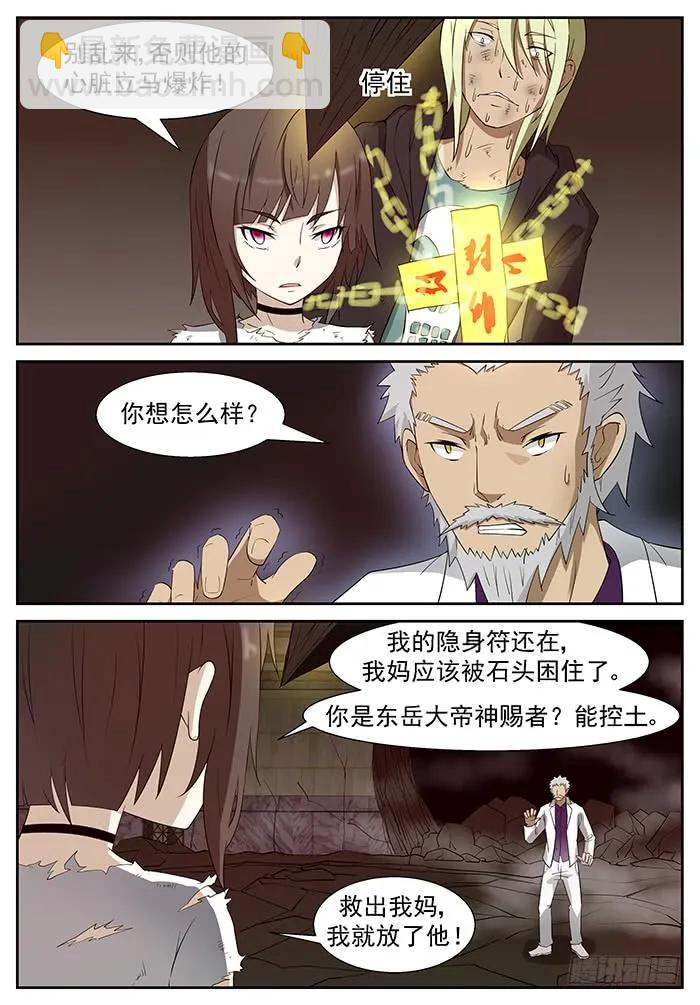 🍱神俑降临 219 妈！下 第2页