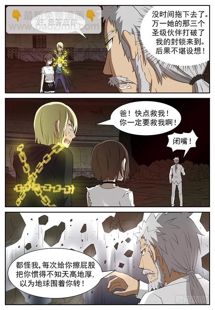 🍱神俑降临 219 妈！下 第3页