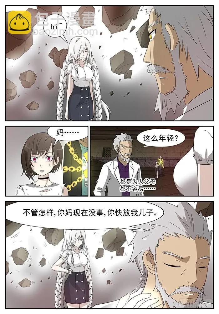 🍱神俑降临 219 妈！下 第4页