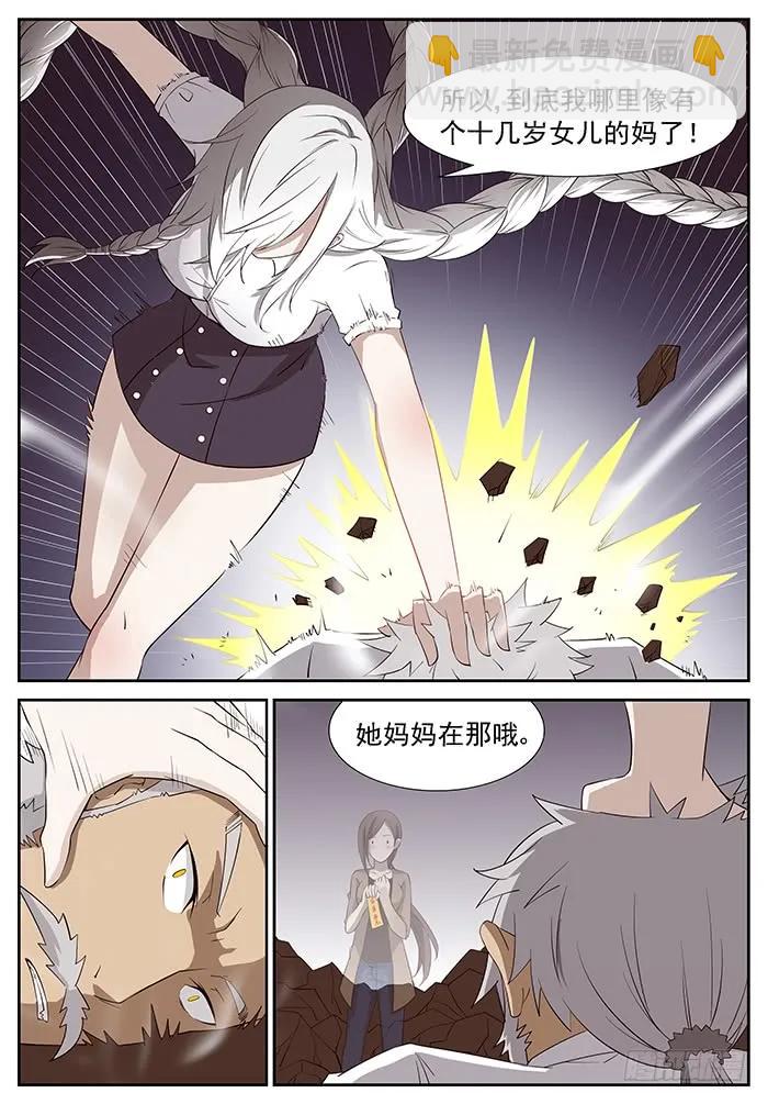 🍱神俑降临 219 妈！下 第6页