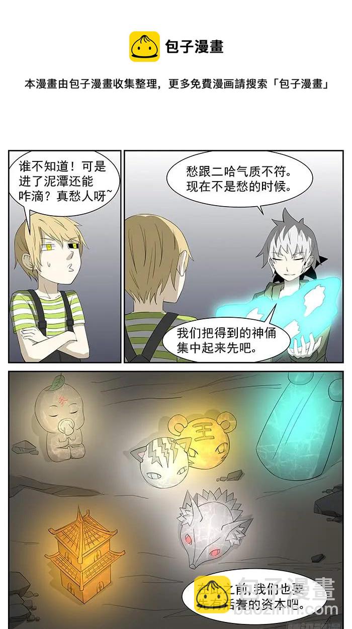 🍱神俑降临 220 还有一个神俑 上 第9页