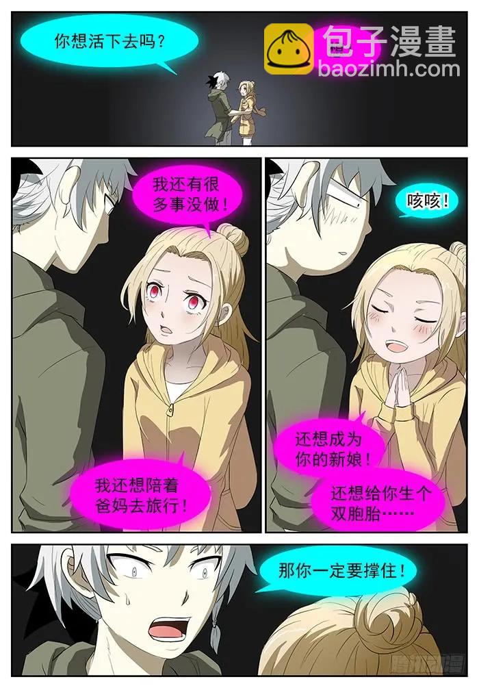 🍱神俑降临 223 要成为神赐者吗？下 第3页