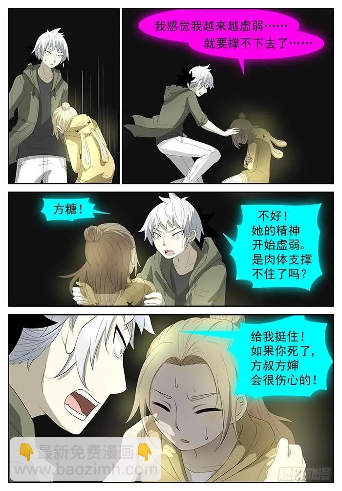 🍱神俑降临 223 要成为神赐者吗？下 第4页