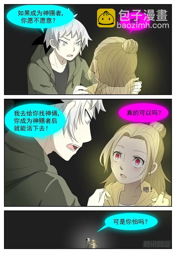 🍱神俑降临 223 要成为神赐者吗？下 第6页