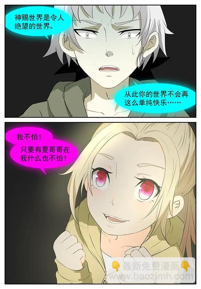 🍱神俑降临 223 要成为神赐者吗？下 第7页
