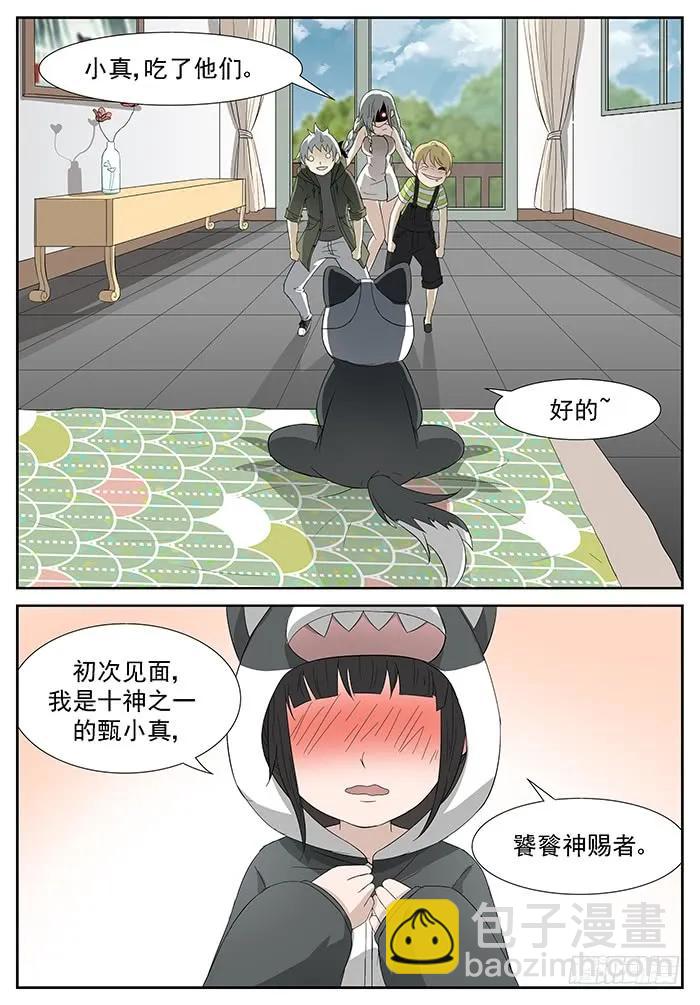 🍱神俑降临 224 吃掉他们 上 第10页