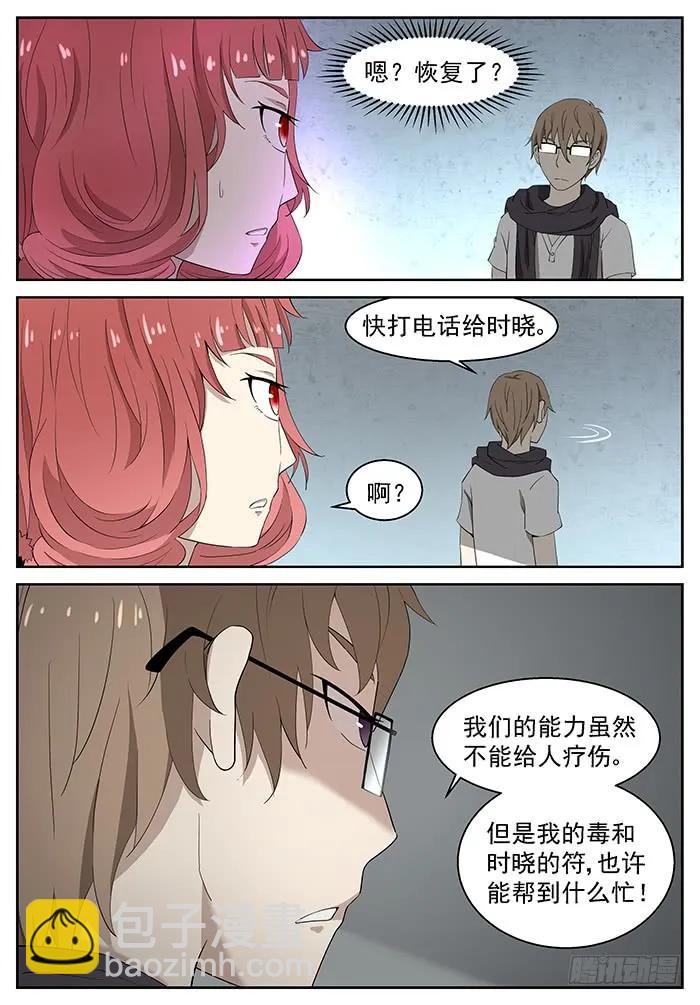 🍱神俑降临 229 变身！下 第6页