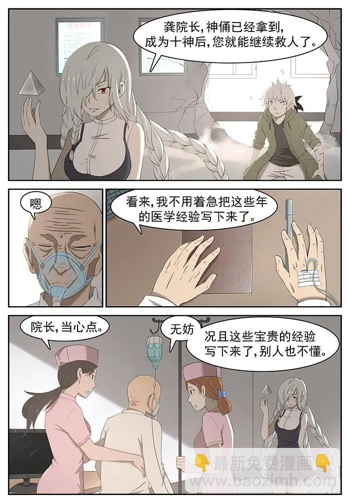 🍱神俑降临 233 龚院长 下 第10页