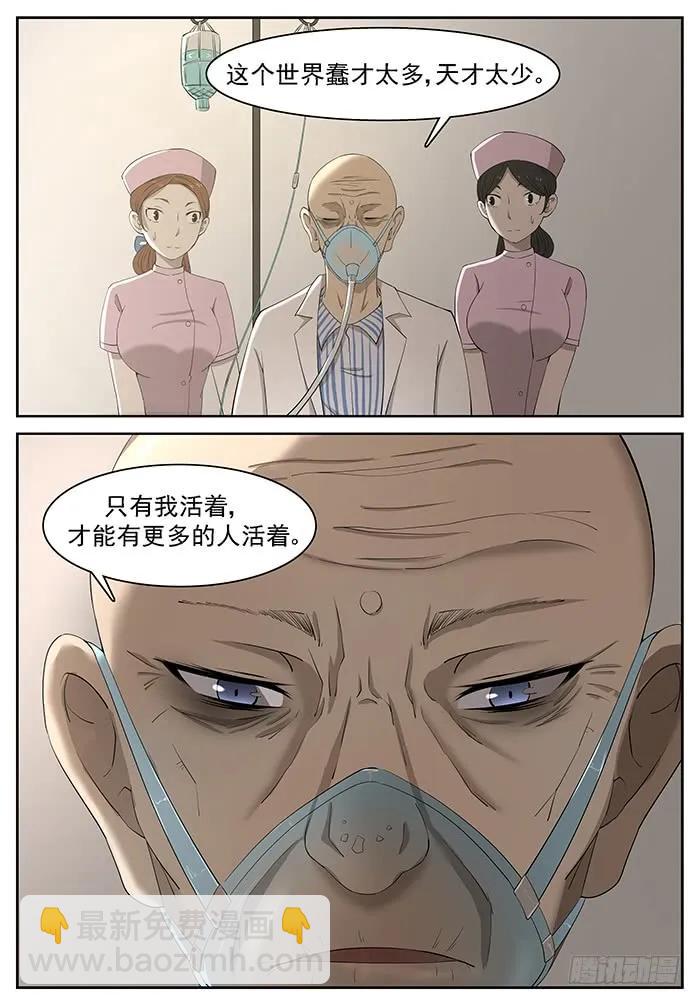 🍱神俑降临 233 龚院长 下 第11页