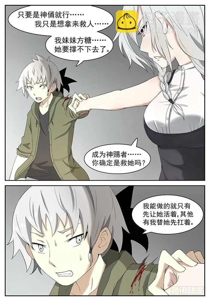 🍱神俑降临 233 龚院长 下 第4页