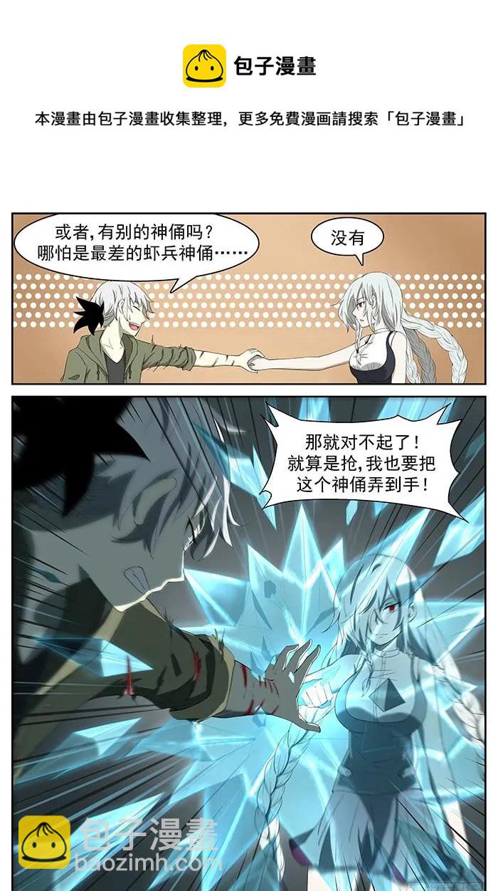 🍱神俑降临 233 龚院长 下 第5页