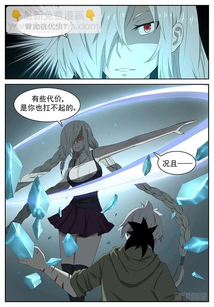 🍱神俑降临 233 龚院长 下 第6页