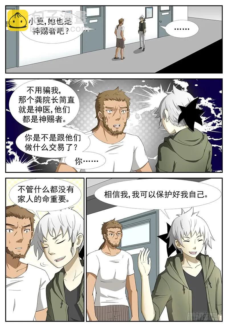 🍱神俑降临 237 出卖灵魂 下 第3页