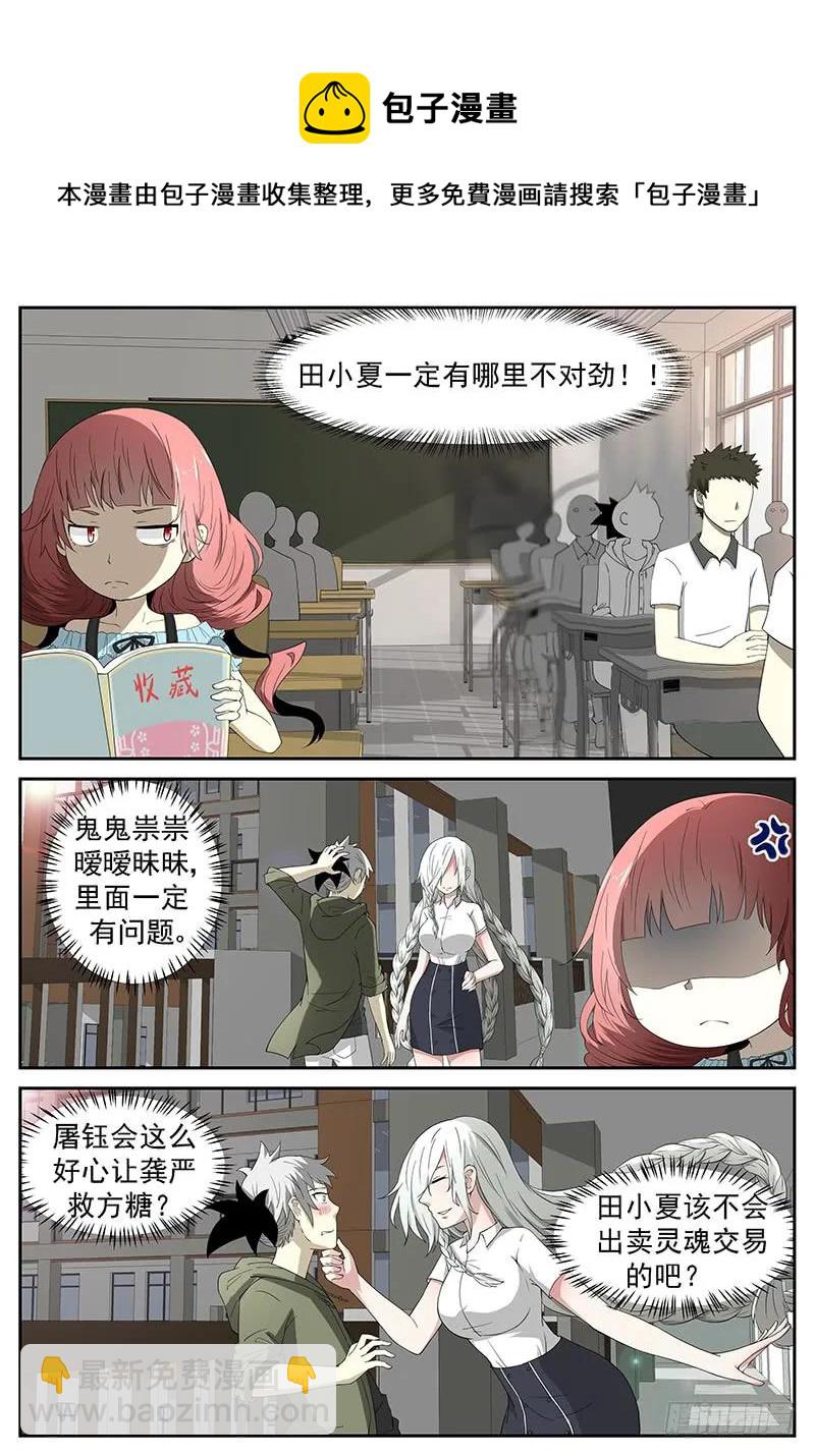 🍱神俑降临 237 出卖灵魂 下 第5页