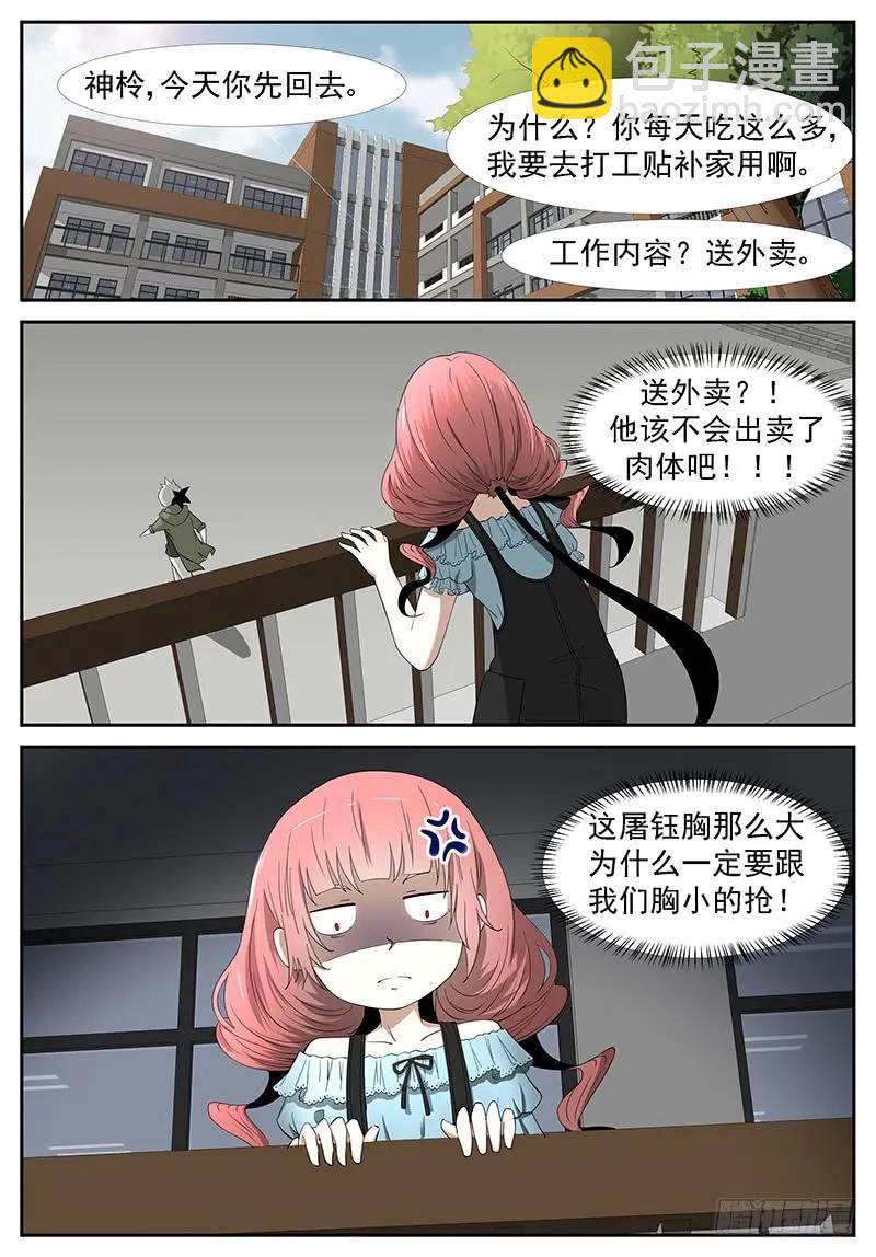 🍱神俑降临 237 出卖灵魂 下 第6页