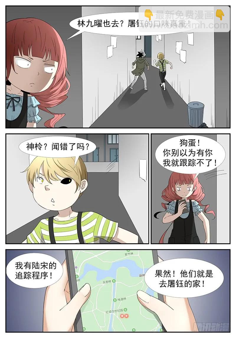 🍱神俑降临 237 出卖灵魂 下 第7页