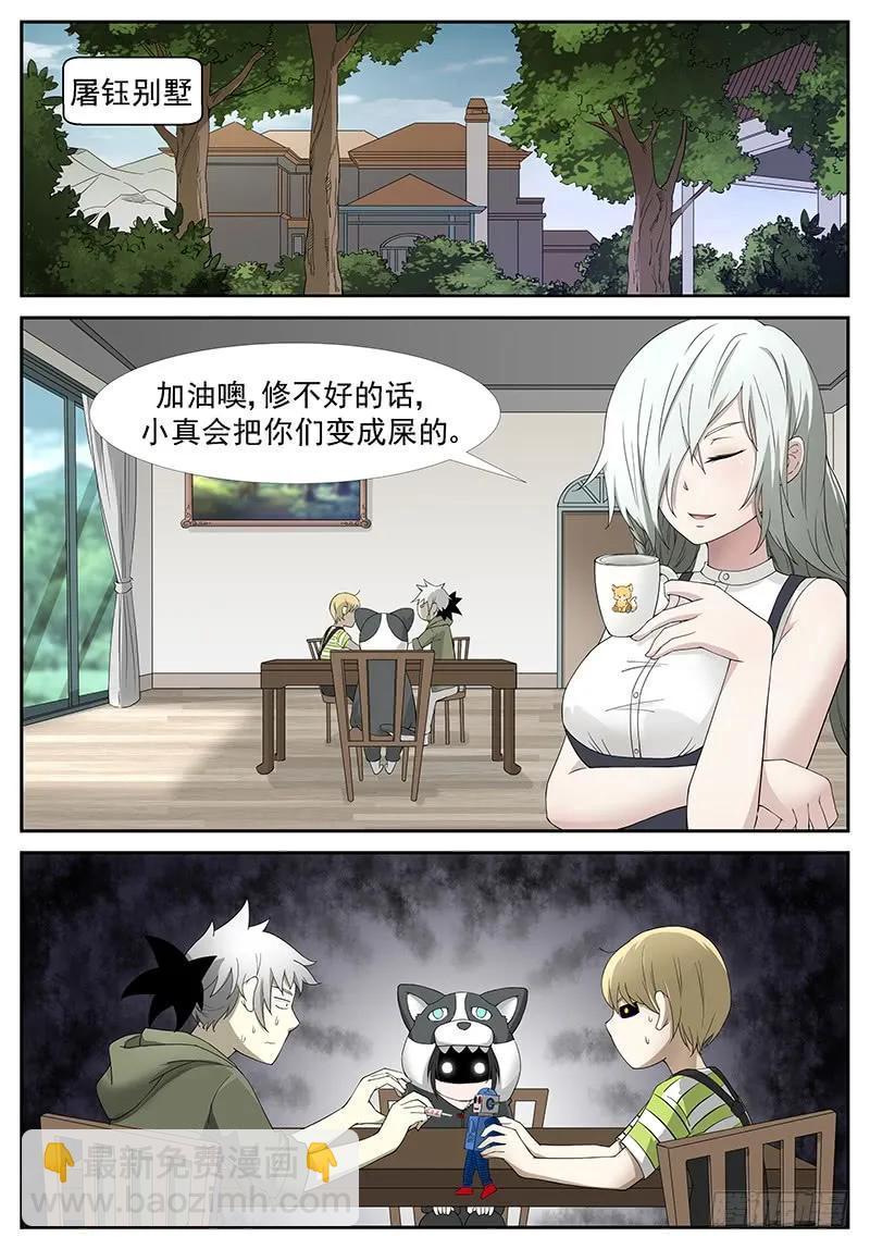 🍱神俑降临 237 出卖灵魂 下 第8页