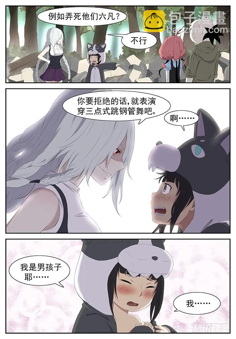 🍱神俑降临 239 一夜回到解放前 下 第10页