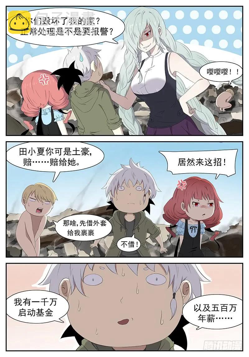 🍱神俑降临 239 一夜回到解放前 下 第2页