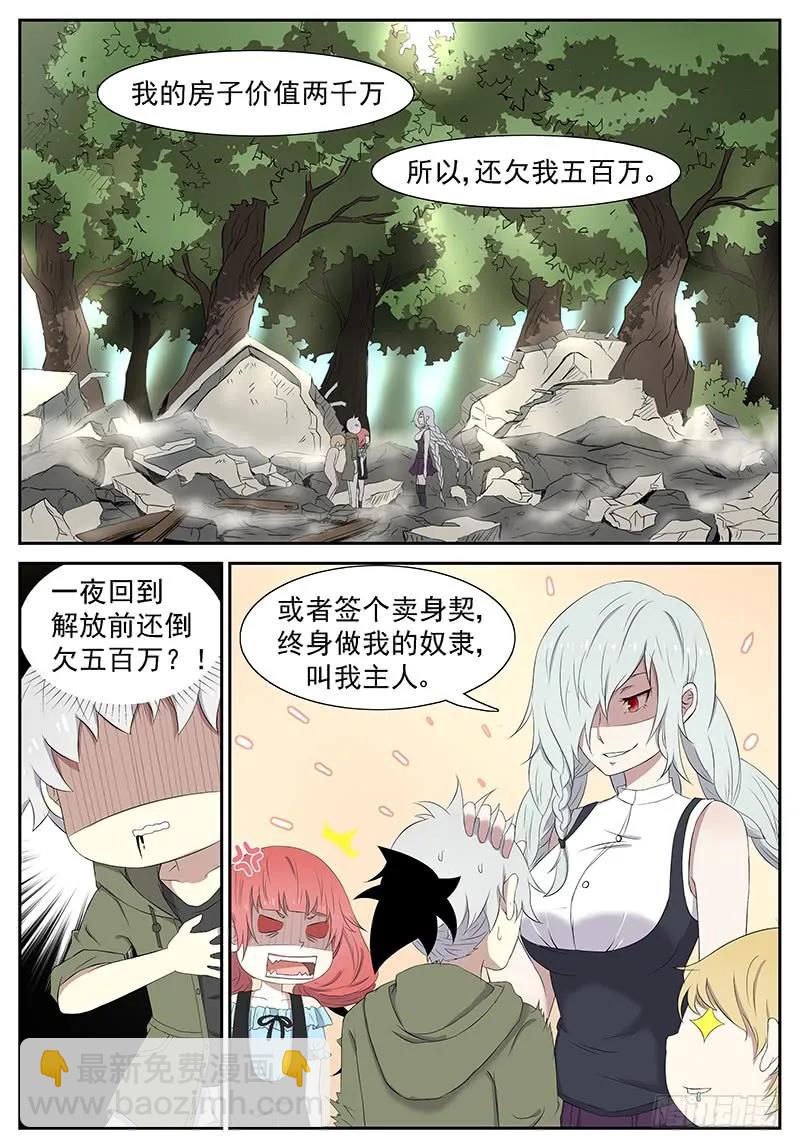 🍱神俑降临 239 一夜回到解放前 下 第3页