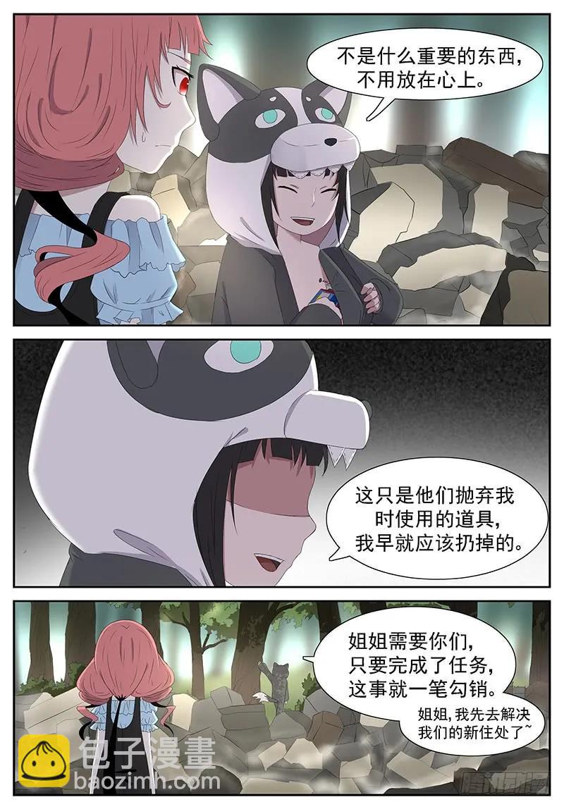 🍱神俑降临 239 一夜回到解放前 下 第7页