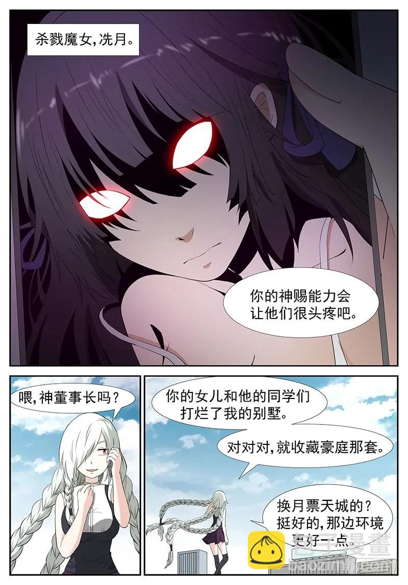 🍱神俑降临 241 杀戮魔女 下 第10页