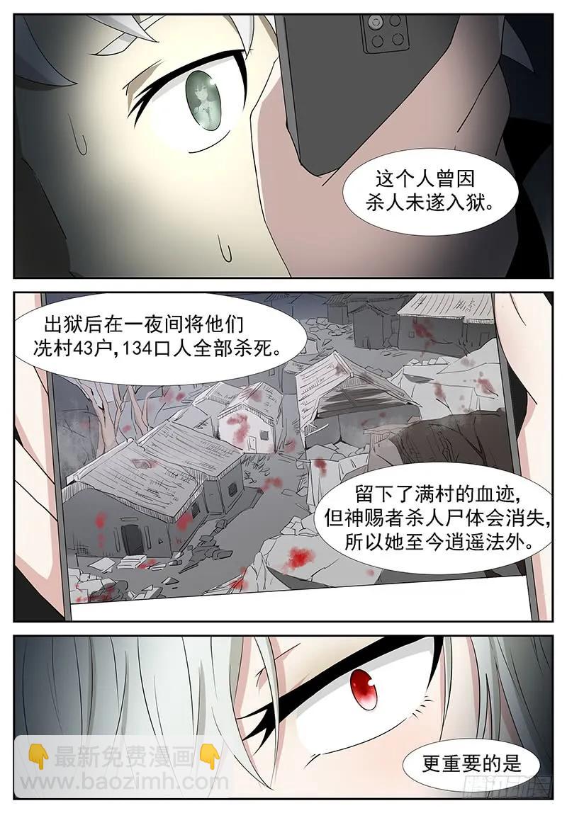 🍱神俑降临 241 杀戮魔女 下 第3页