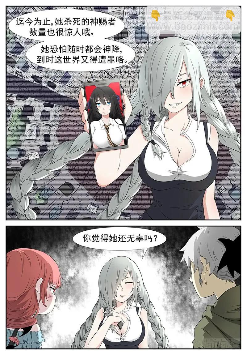 🍱神俑降临 241 杀戮魔女 下 第4页