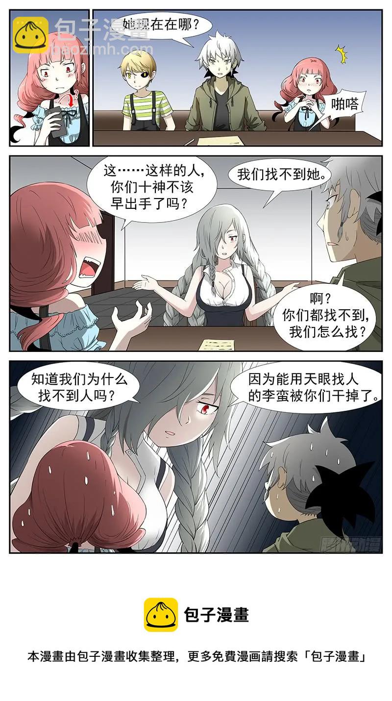 🍱神俑降临 241 杀戮魔女 下 第5页