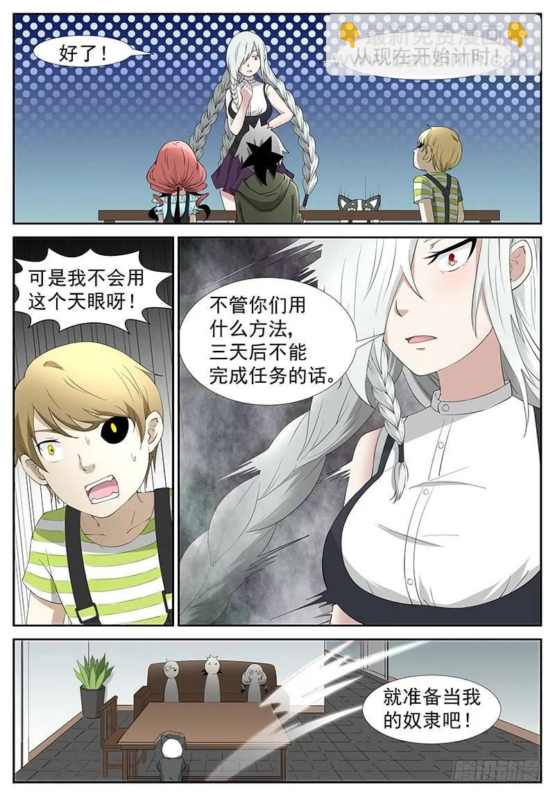 🍱神俑降临 241 杀戮魔女 下 第7页