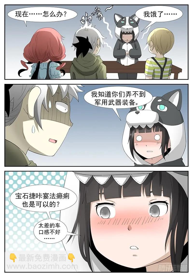 🍱神俑降临 241 杀戮魔女 下 第8页