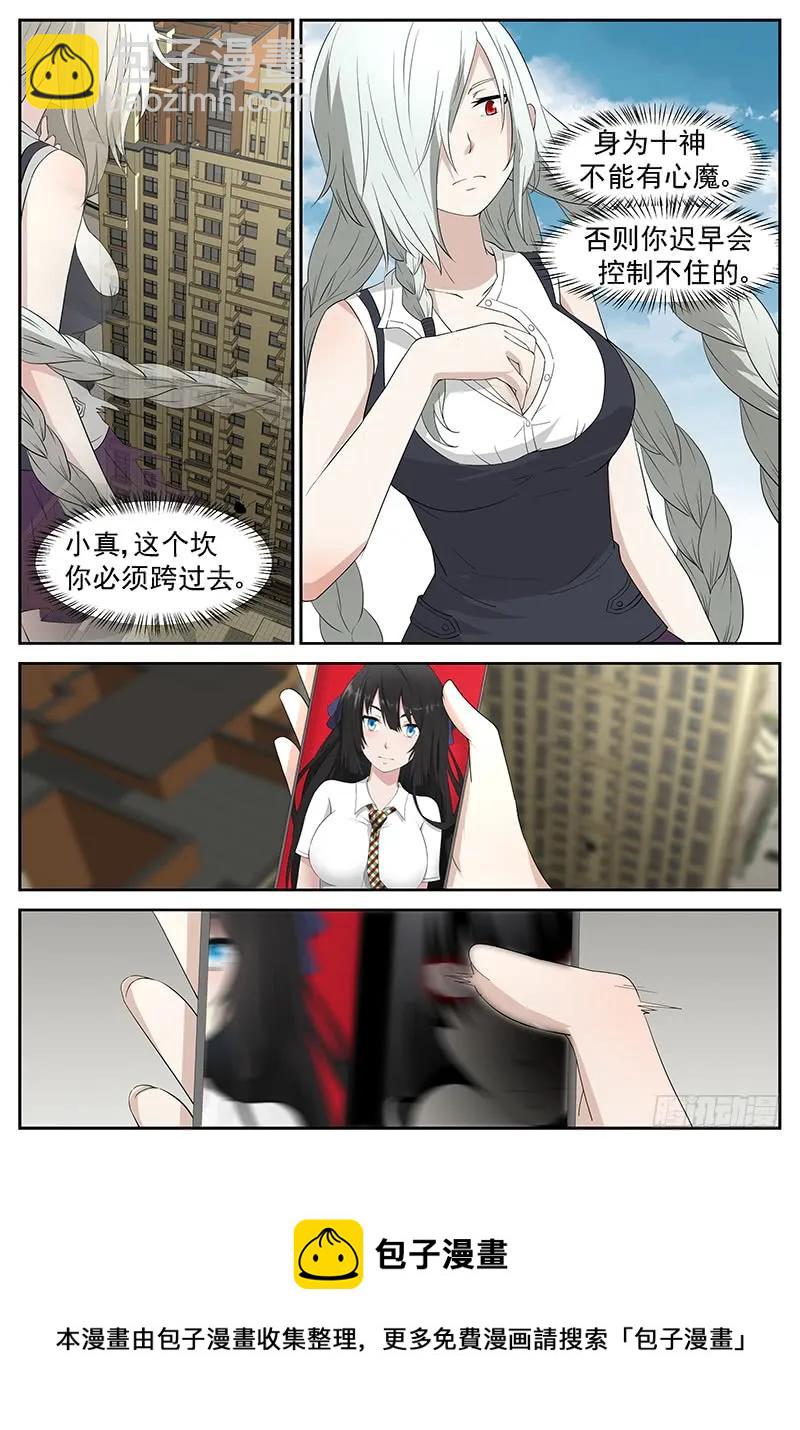 🍱神俑降临 241 杀戮魔女 下 第9页
