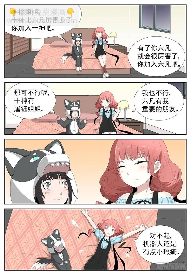 🍱神俑降临 243 窥探未来 下 第3页