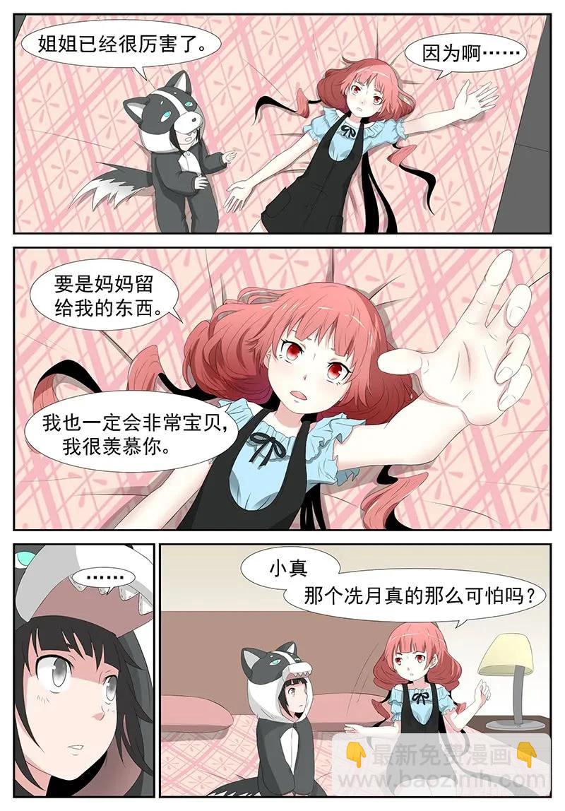 🍱神俑降临 243 窥探未来 下 第4页