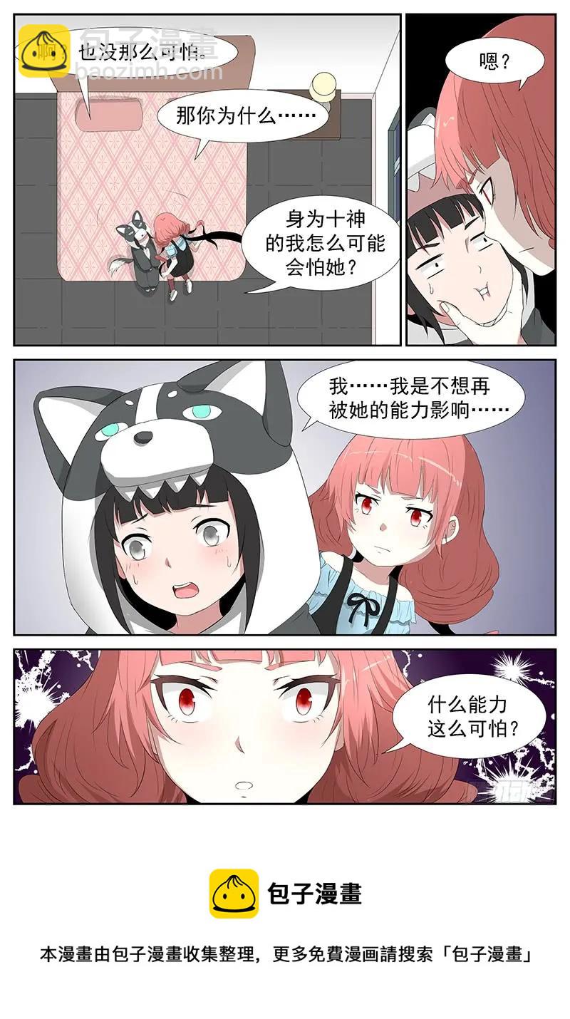 🍱神俑降临 243 窥探未来 下 第5页