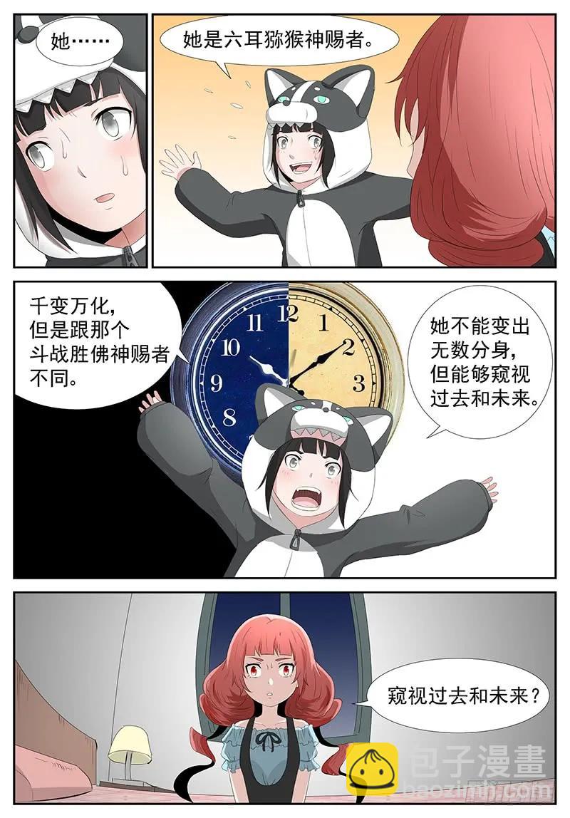 🍱神俑降临 243 窥探未来 下 第6页