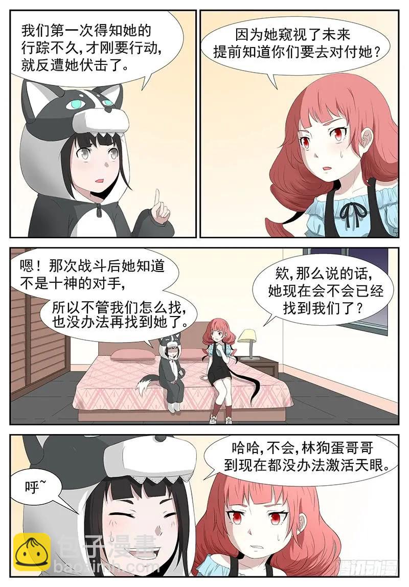 🍱神俑降临 243 窥探未来 下 第7页