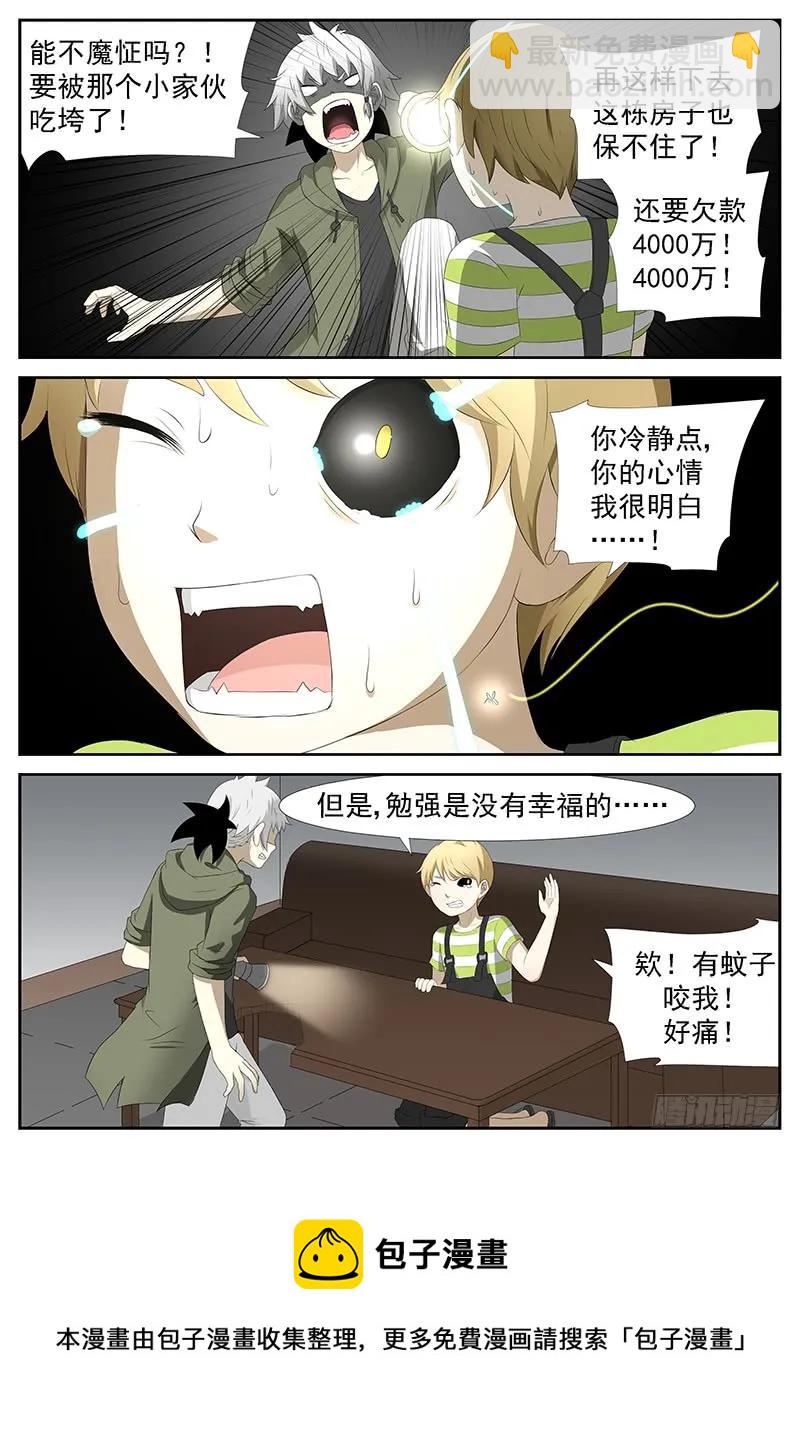 🍱神俑降临 243 窥探未来 下 第9页