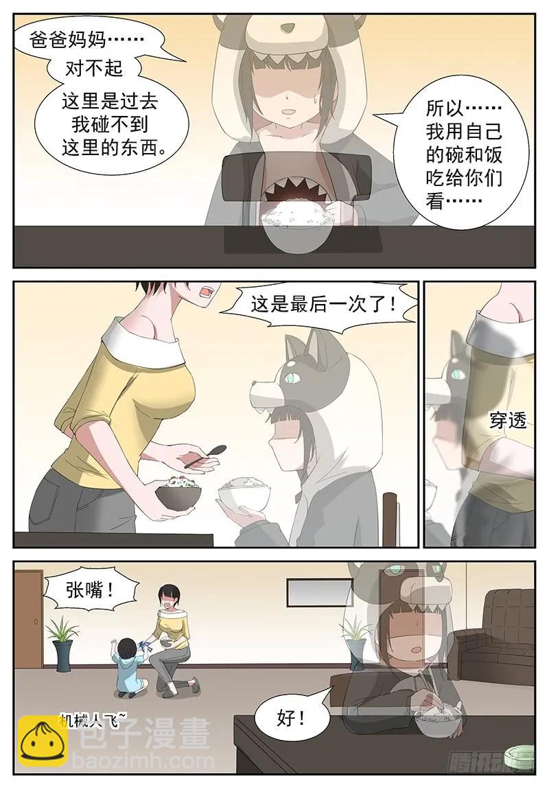 🍱神俑降临 249 做我的守蛋天使 下 第2页