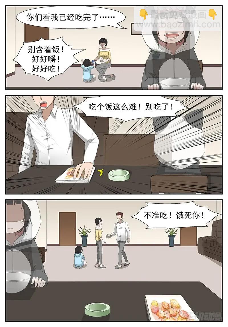🍱神俑降临 249 做我的守蛋天使 下 第4页