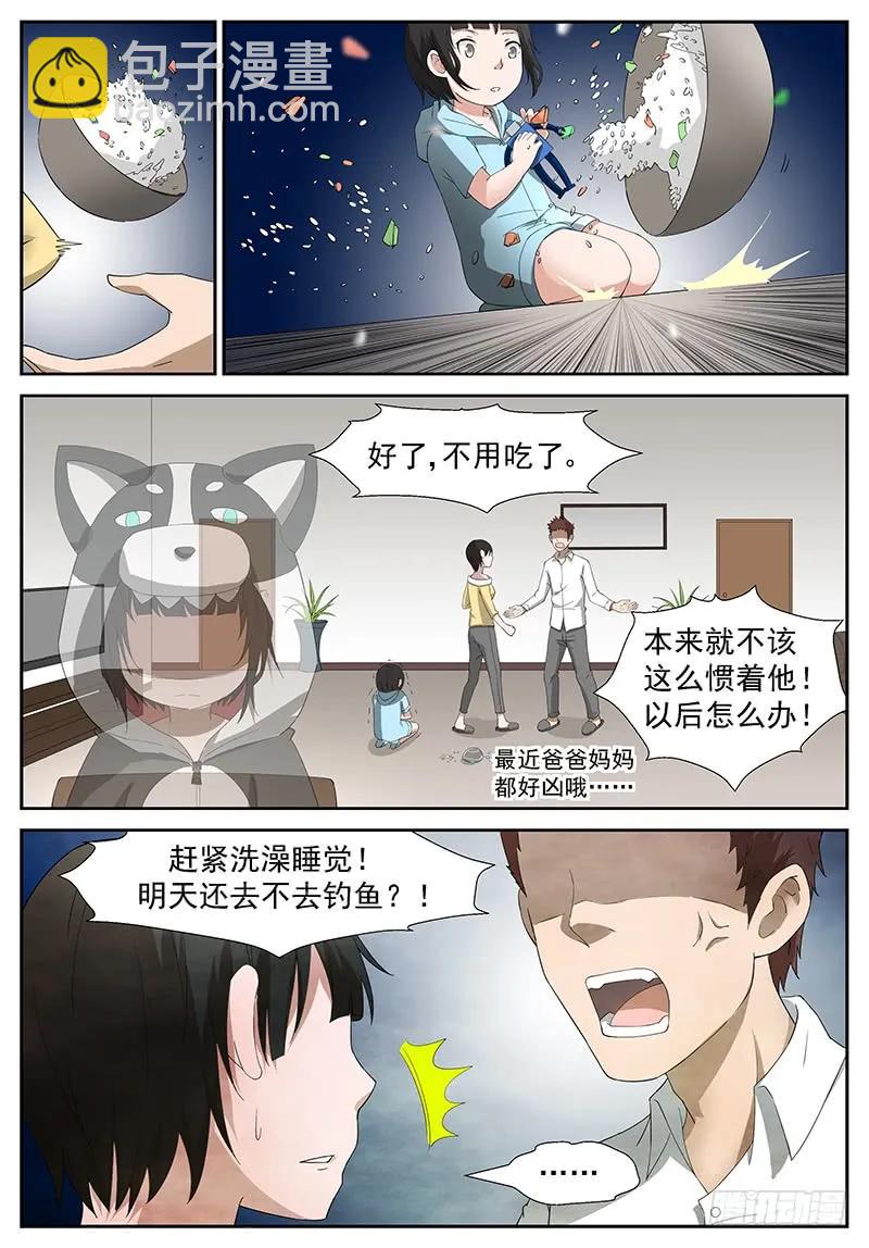 🍱神俑降临 249 做我的守蛋天使 下 第6页