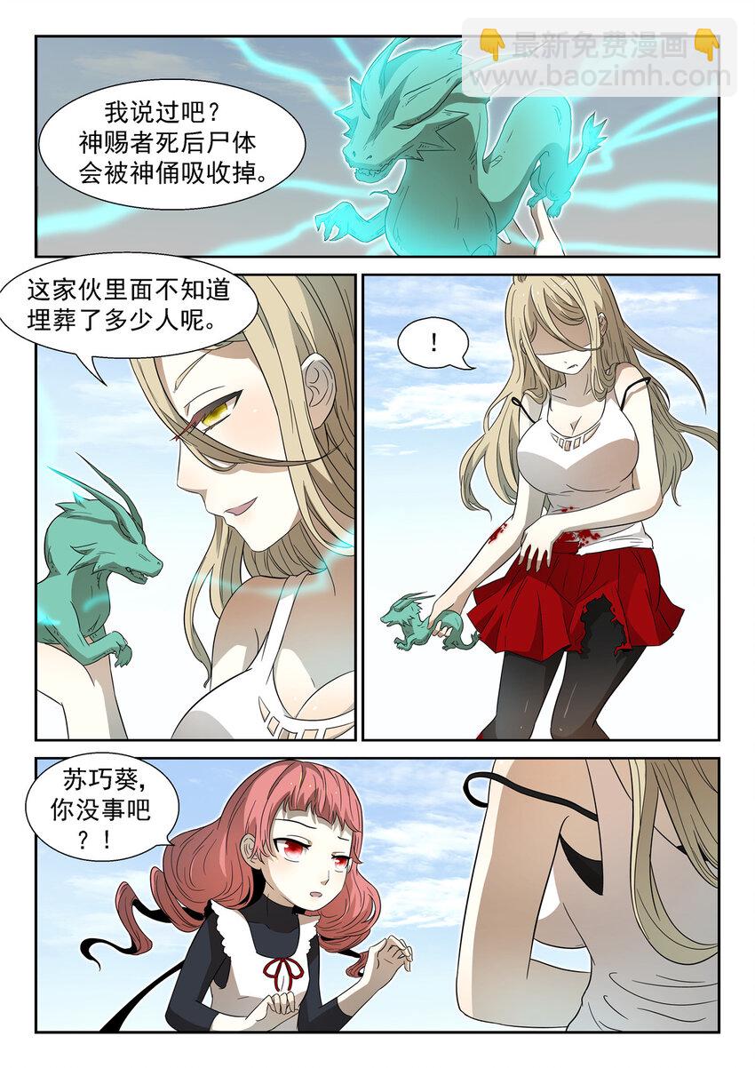 🍱神俑降临 026 白龙马神俑上 第2页